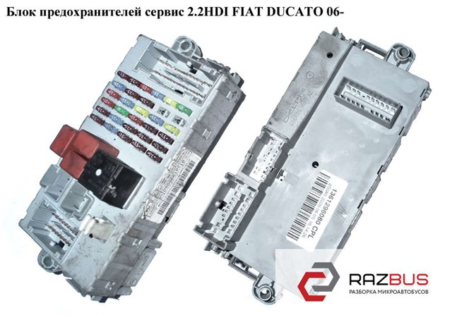 Блок предохранителей и реле 1369571080 FIAT