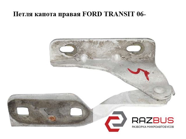 Правая петля капота  1370622 FORD