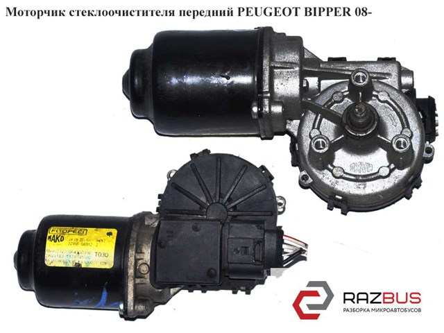 Моторчик стеклоочистителя  передний peugeot bipper 08-(пежо биппер); 1371045080,64300015 1371045080
