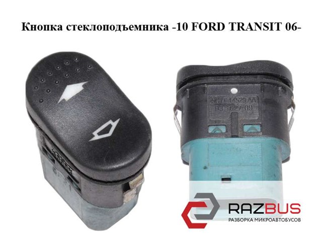 FORD 1383293 Кнопочный блок управления стеклоподъемником передний левый в наличии Черновцы