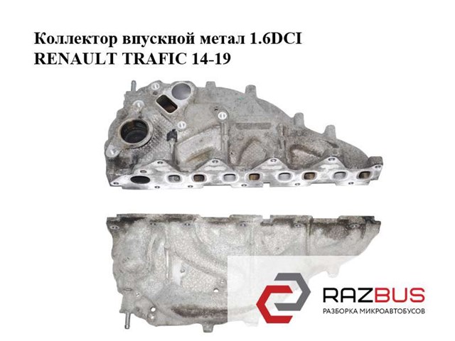 Коллектор впускной Renault Trafic 3