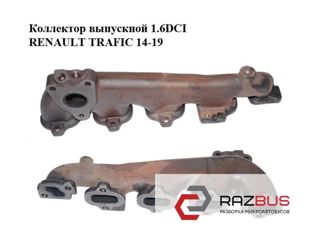 Коллектор выпускной 140045202R RENAULT
