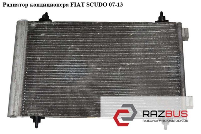 Радиатор кондиционера   fiat scudo 07-13 (фиат скудо); 1400836980 1400836980