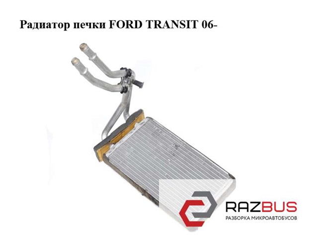 1406321 FORD Радиатор печки (отопителя) купить в Павлоград