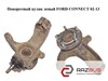 Поворотный кулак левый   ford connect 02-13 (форд коннект); 2t143k186aj,7t161104aa,5t163k186ca,1417737,1439607,1473257,5t16-3k186-ca,2t14-3k186-aj,5257139 1417737