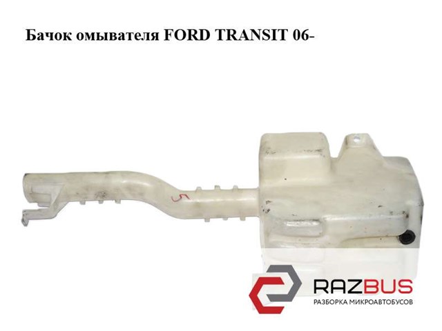 1433106 Ford бачок омывателя стекла