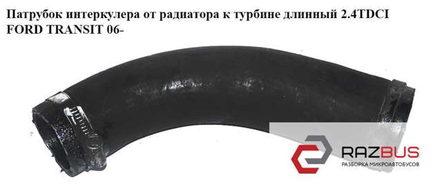 Шланг/патрубок интеркуллера 1440261 FORD