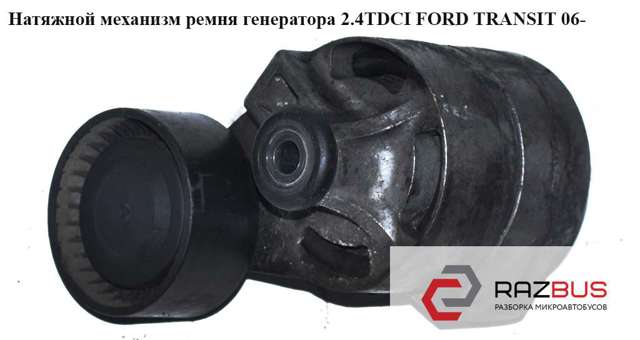 FORD 1445915 Натяжитель приводного ремня в наличии Киев
