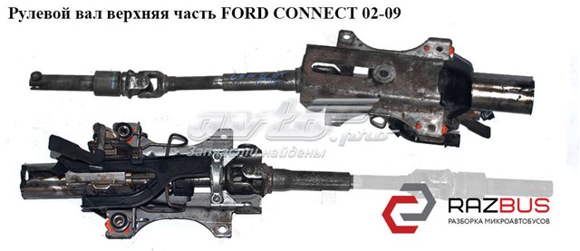1454150 Рулевая колонка купить Тернополь