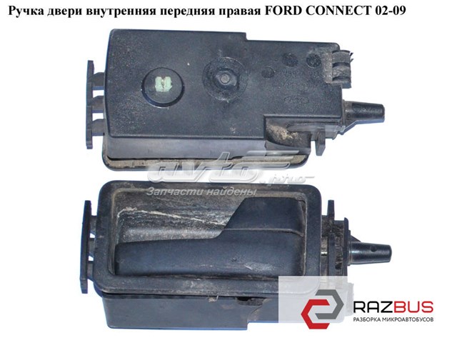 1473248 FORD Ручка двери боковой (сдвижной) внутренняя правая купить в Черновцы