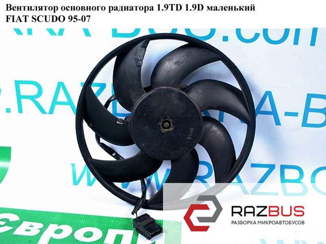 Вентилятор системы охлаждения правый 1474413080 FIAT