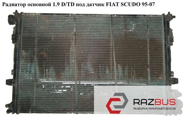 Радиатор основной  1.9 d/td под датчик fiat scudo 95-07 (фиат скудо); cna2079,1301p3,1301w4,1475060080,64687,731166,1301y6,1301y4 1475060080