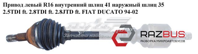 1478551080 FIAT Полуось (привод) передняя левая купить в Тернополь