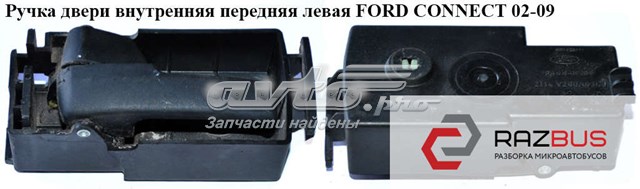 1488860 Ручка двери передней внутренняя левая купить Черновцы