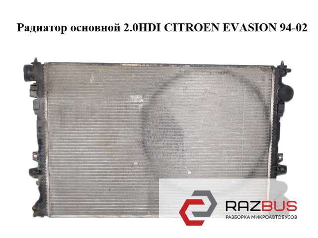 Радиатор основной 2.0hdi  citroen evasion 94-02 (ситроен эвазион); 1489463080 1489463080