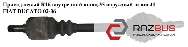 1491243080 FIAT Левая полуось купить в Николаев
