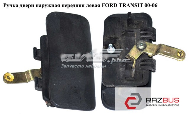 FORD 1493202 Ручка двери передней наружная левая в наличии Одесса