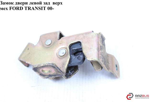 1494098 Замок двери задней левой распашной верхний купить Николаев