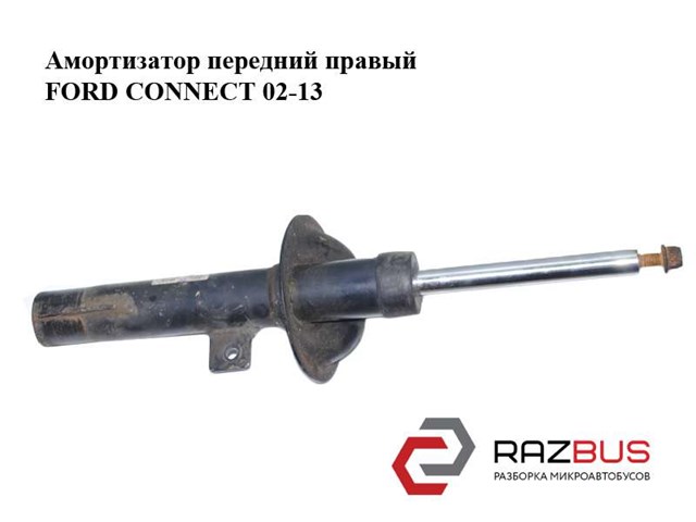 1520658 FORD Амортизатор передний правый купить в Павлоград