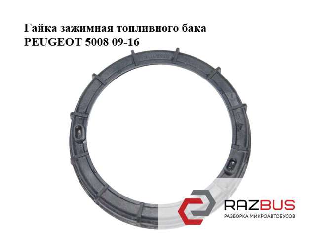153130 PEUGEOT Крышка топливного насоса купить в Киев