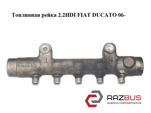 Топливная рампа 1570P1 FIAT