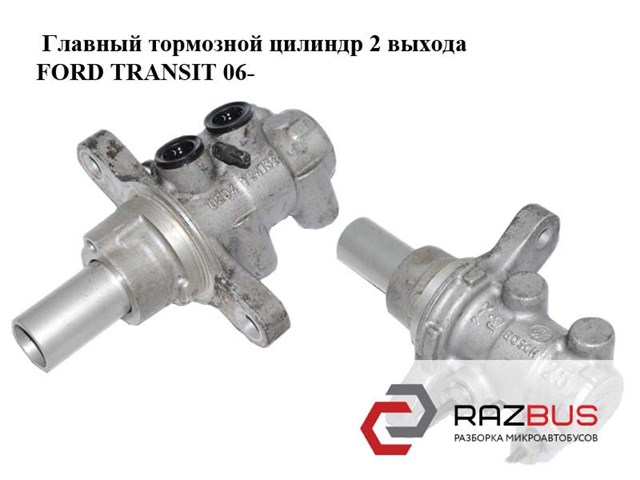1573041 FORD Цилиндр тормозной главный купить в Винница