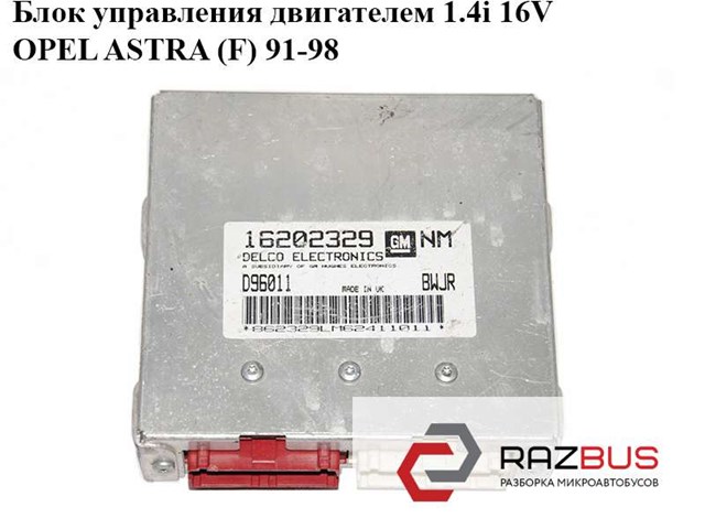 16202329 купить Ирпень