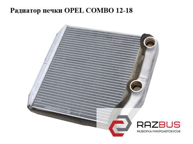 Радиатор печки   opel combo 12-18 (опель комбо 12-18); 164210100 164210100