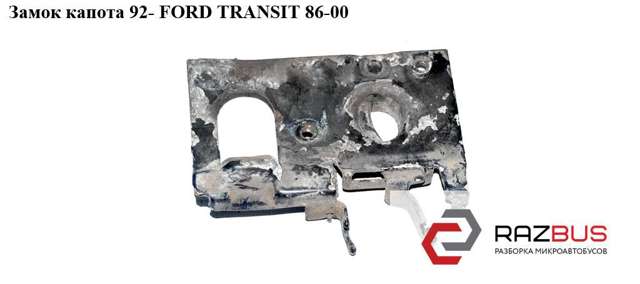 Замок крышки капота 1651115 FORD