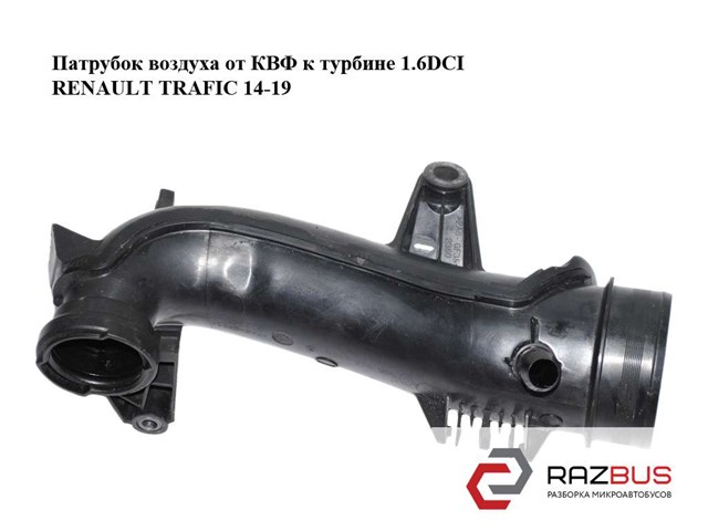 RENAULT 165752889R Патрубок воздушный, выход воздушного фильтра в наличии Украина