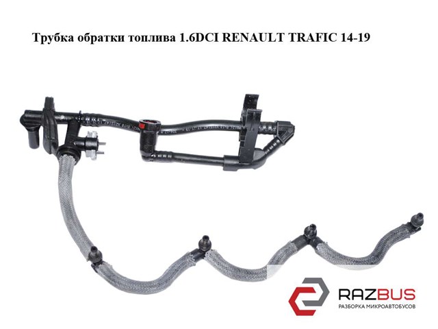 166718953R Renault (RVI) шланг паливний