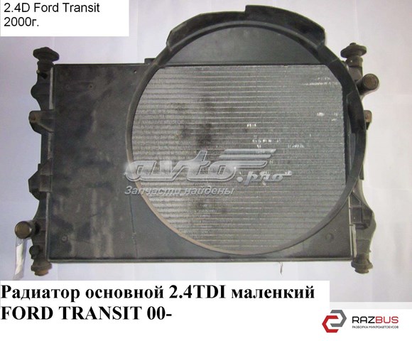 Радиатор основной 2.4di маленкий ford transit 00-06 (форд транзит); 1671799 1671799