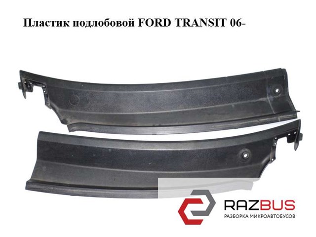 Решетка стеклоочистителей, левая 1676330 FORD