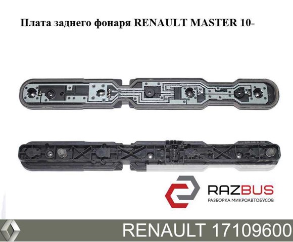 RENAULT 17109600 в наличии Ужгород