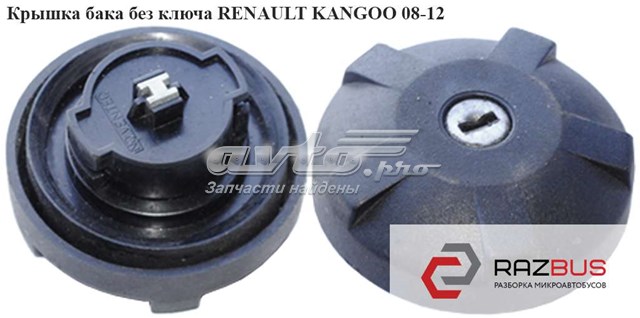 172510086R RENAULT Крышка (пробка) бензобака купить в Тернополь