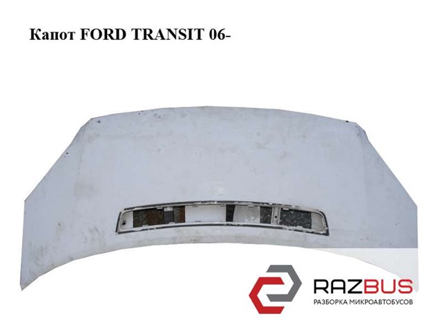 Капот   ford transit 06- (форд транзит); 1742622 1742622