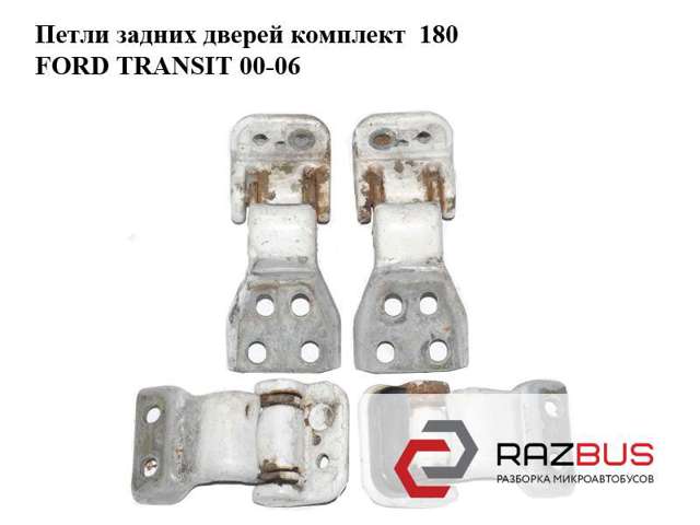 Петли задних дверей комплект  180 ford transit 00-06 (форд транзит); 1752702,4870668,4870669,1752700