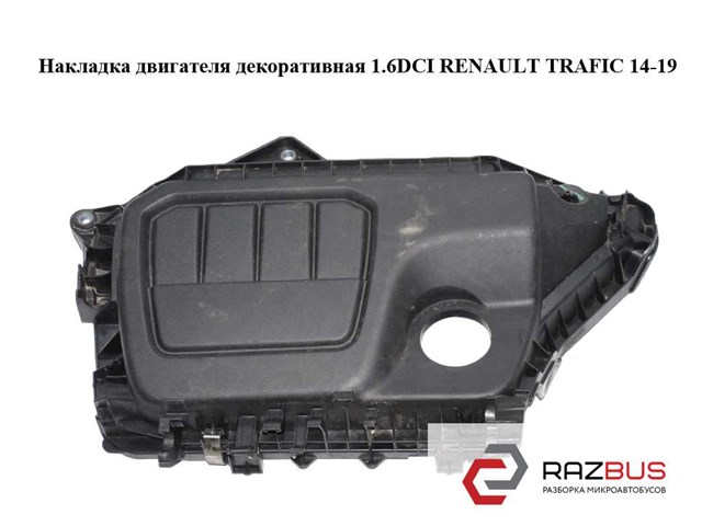 RENAULT 175B11268R Крышка двигателя в наличии Кривой Рог