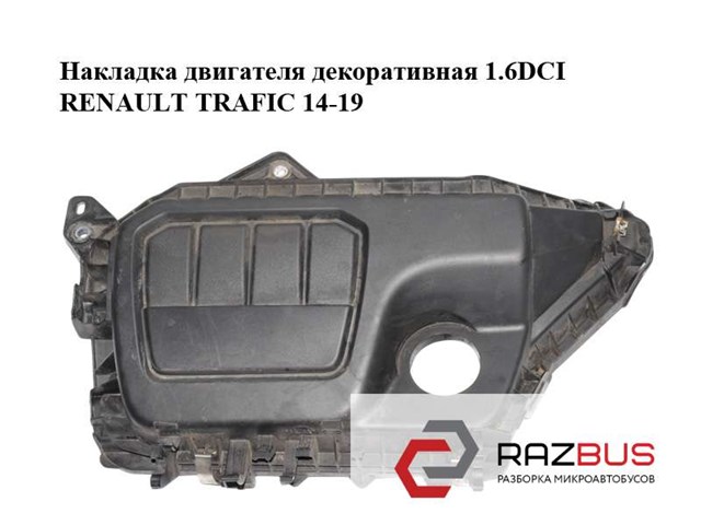 175B13123R RENAULT Крышка двигателя купить в Львов