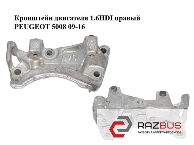 1807HS PEUGEOT Кронштейн подушки (опоры) двигателя правой купить в Днепр
