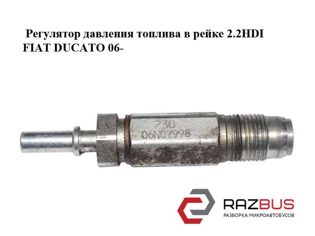 1920NL FIAT Регулятор давления топлива купить в Черкассы