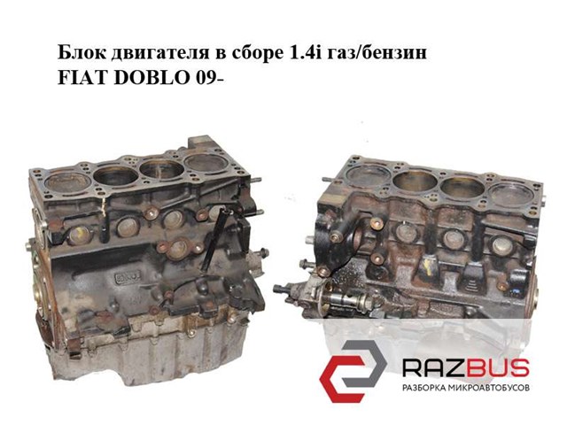 Мотор в сборе 198A4000 Fiat/Alfa/Lancia