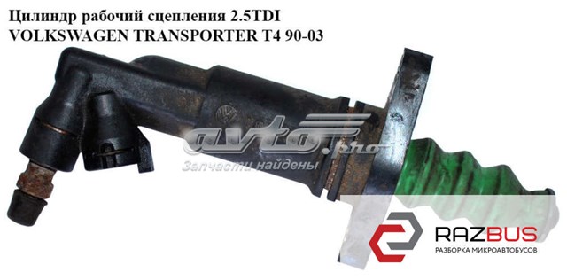 1J0721261D VAG Рабочий цилиндр сцепления купить в Павлоград