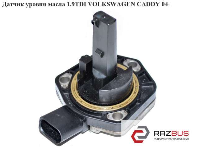 Датчик уровня масла двигателя 1J0907660C VAG