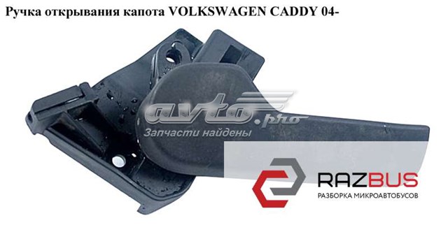 1J1823533C Ручка открывания капота купить Винница