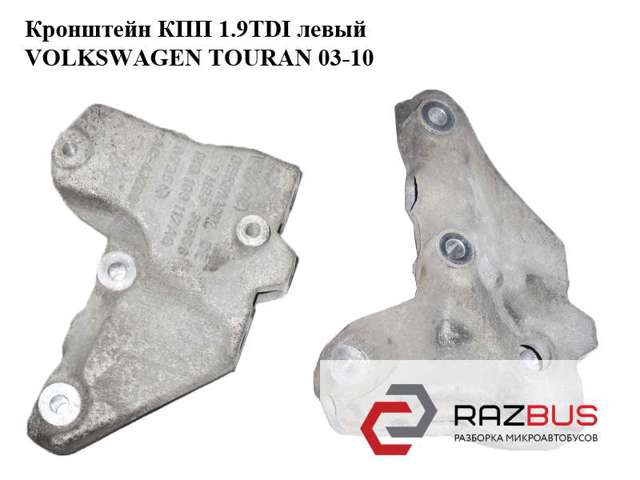 Кронштейн подушки (опоры) двигателя, левой 1K0199117AG VAG