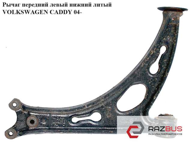 Передний нижний рычаг Ауди A3