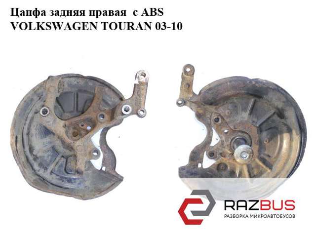1K0505436AC Цапфа задняя правая купить Павлоград