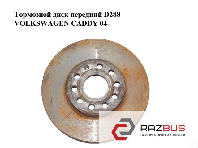 Тормозной диск передний  d288 volkswagen caddy 04- (фольксваген  кадди); 1k0615301k 1K0615301K