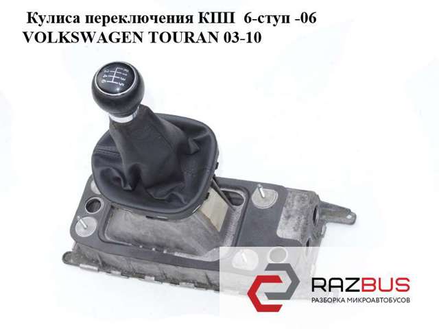 Рычаг КПП 1K0711112 VAG